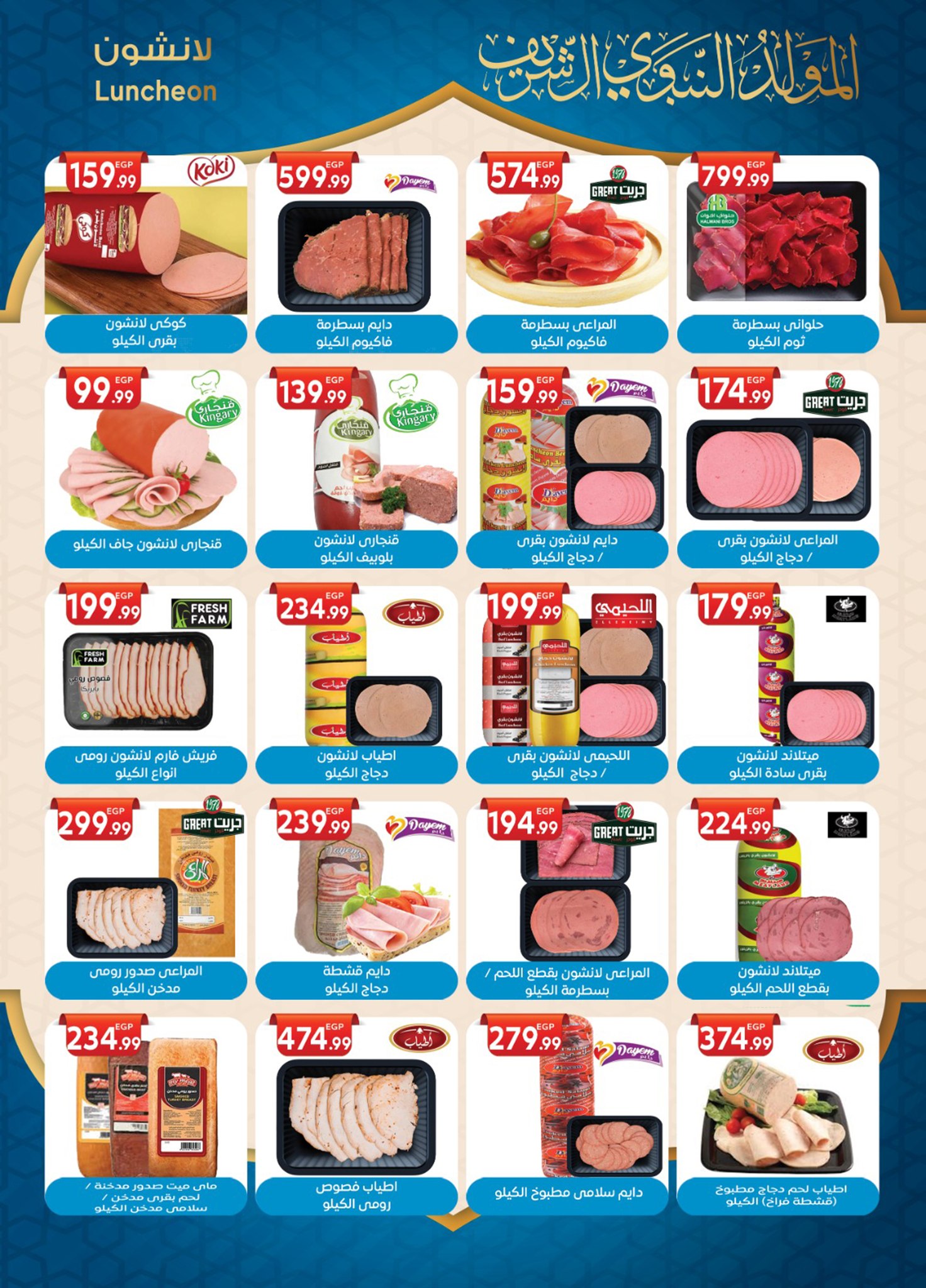 el-mahallawy-sons offers from 13aug to 1aug 2025 عروض اولاد المحلاوى من 13 أغسطس حتى 1 أغسطس 2025 صفحة رقم 8